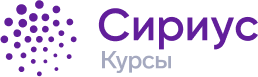 Сириус.Курсы