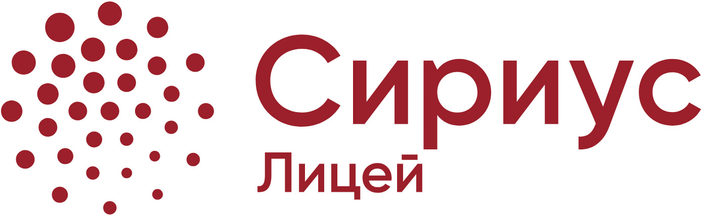 Президентский Лицей «Сириус»